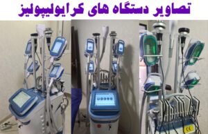 لاغری با دستگاه